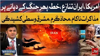 US-Iran Tensions Escalate | Is the Middle East on the Brink of Another War? | BOL Weekend Special