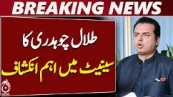Talal Chaudhry in Senate | Fake CNICs Blocked in Balochistan | Afghan Border - Aaj News
