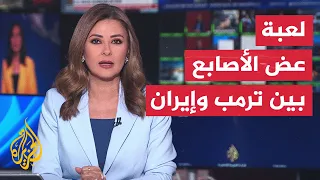 نقاش الساعة - هرمز يشتعل والناقلات تفتح باب المواجهة الكبرى بين واشنطن وطهران