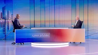 Nharkom Said September 26,2026 - اجتماع الهيئات الاقتصادية والاتحاد العمالي مصير الحد الأدنى للأجور