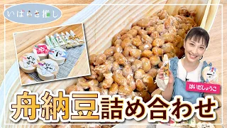 Ibaraki Favorites: Fune Natto Assortment (Hitachiomiya City) [Featuring: Shoko Haida]