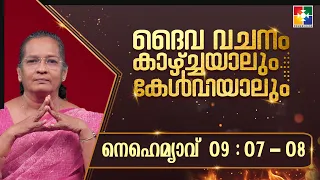 The Word of God Through Sight and Sound || Nehemiah - Chapter 09 : 07 - 08 || POWERVISION TV