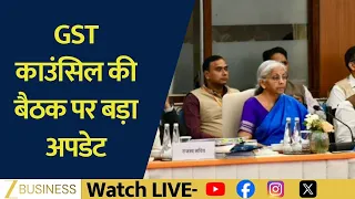 GST Council Meeting पर बड़ा Update! 12 सितंबर को होगी अहम बैठक