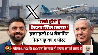 Indian Capt. Smit Machchhar की बहादुरी ने जीता दुनिया का दिल, अन्य ख़बरें | Samachar | Flydubai