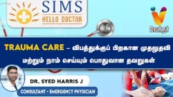 Trauma Care – விபத்துக்குப் பிறகான முதலுதவி மற்றும் நாம் செய்யும் பொதுவான தவறுகள் | Hello Doctor