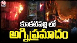 Major Fire Incident in Kukatpally | V6 News