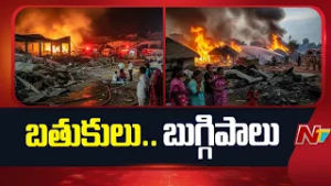 Kakinada Vetlapalem Incident: ప్రమాదానికి అసలు ఇదేనా..? | NTV Telugu