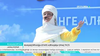 Жаңақорғанда егінге алғашқы орақ түсті