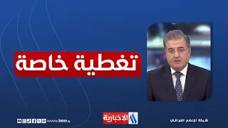 واشنطن وطهران.. الغموض يكتنف مسار الأزمة   | تغطية خاصة مع المهلهلِ حميد