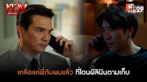 เหลือแค่พี่กับผมแล้วที่โดนผีลินินตามเก็บ | ทวง (Reclaim)