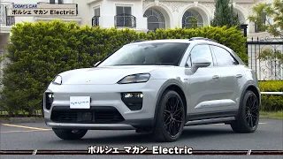 ポルシェ マカン Electric 「クルマでいこう！」tvk公式 2026/8/9放送(#952)