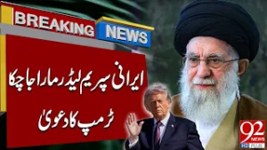 Trump Claims Iranian Supreme Leader Has Been K*lled | Breaking News | 92NewsHD
