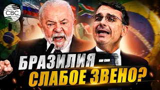 BRICS will burst at the seams if this happens