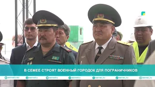 NEW MILITARY BASE FOR BORDER GUARDS UNDER CONSTRUCTION IN SEMEY