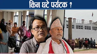 हजारौं पर्यटक भित्रिने रुपन्देहीको वेलहिया नाकामा के गर्दैछ सरकार ? NEWS24 TV