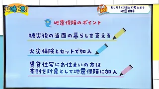 Be Prepared for the "What Ifs": Earthquake Insurance (General Insurance Association of Japan, Miy...