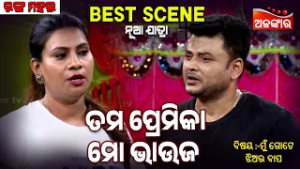 Tama Premika Mo Bhauja | Mun Gote Jhiara Bapa | Jatra Best Scene | Ranga Mahal | Alankar TV