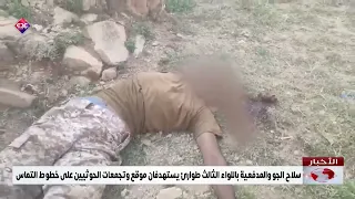 3rd Emergency Brigade Air Force and Artillery Target Houthi Positions and Gatherings on the Front...