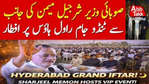 Iftar hosted by Provincial Minister Sharjeel Memon at Tando Jam Rawal House | AbbTakk News