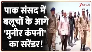 Deshhit: पाक संसद में बलूचों के आगे 'मुनीर कंपनी' का सरेंडर! | Pakistan News | Pak Army