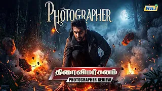 "போட்டோகிராஃபர்" திரை விமர்சனம் | Photographer Movie Review | Ashraf Ali | Abdul Basit Syed | RajTv