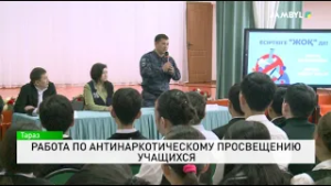 Работа по антинаркотическому просвещению учащихся