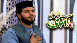 Sab say Aula o Aala Hamara Nabi SAWW | Latest Kalam 2026 | Shafaqat Hussain Faridi