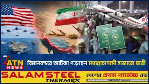 বিমানবন্দরে আটকা পড়েছেন মধ্যপ্রাচ্যগামী হাজারো যাত্রী | ATN News