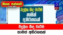 විදුලිය බිඳ වැටීම තාමත් අභිරහසක්