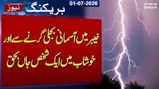 Weather Alert: Deadly Lightning Strikes in Khyber District; Heavy Flooding Inundates Khushab