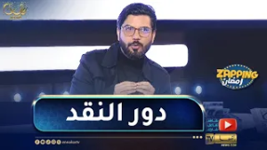 محمد علال: مهمة النقد طرح الأسئلة التي لا يلتفت إليها الجمهور
