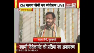 'युवा शक्ति को मजबूत करने के लिए हम काम रहे', अंबाला में बोले CM सैनी | Janta Tv