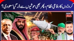 Houthis & Saudi Arabia War Update, Houthis Expose Saudi & America Defense System | Yemen War | N18G