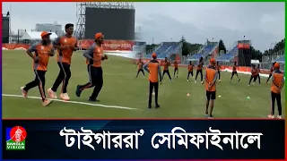 ম্যাচ পরিত্যক্ত, র‍্যাংকিংয়ের ভিত্তিতে সেমিফাইনালে বাংলাদেশ