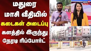 🔷News18 Tamil Nadu | LIVE | Meenakshi Amman Temple