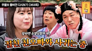 [FULL] Ask Anything - Replay | EP.363 | KBS Joy Broadcast 05/04/26