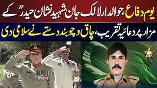 Defence Day Tribute at Havaldar Lalak Jan Shaheed (Nishan-e-Haider) Mausoleum | News One