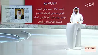 صحافتكم|29-9-2026