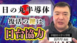 【TSMC熊本第2工場で3ナノを製造】半導体専門家が解説！日本の半導体復活の鍵は日台協力！