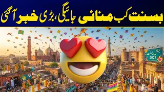 When Will Basant Be Celebrated? Big News Update | City42