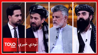 Hot Debate - Kabul and Washington; Continued Relations Despite Disagreements