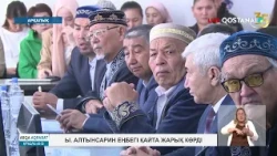 Ы. Алтынсарин еңбегі қайта жарық көрді