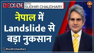 Decode : Nepal House Horror — Landslide से बड़ा नुकसान | Sudhir Chaudhary | Flood | Hindi News