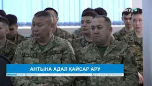 АНТЫНА АДАЛ ҚАЙСАР АРУ