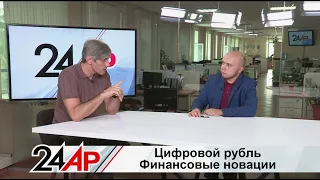 The Digital Ruble: Where to get it? How to pay? And what are the benefits? Topical Discussion