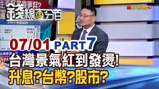 Taiwan's Economy is Heating Up! Rate Hikes? TWD? Stock Market? Everything You Need to Know 【Money...