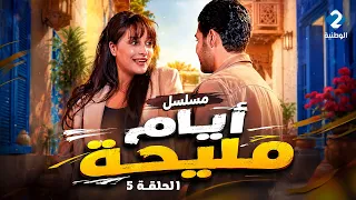 مسلسل أيام مليحة | Ayem Maliha - الحلقة 5 (HD)