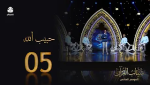 حبيب الله | روائع الاناشيد اليمنية