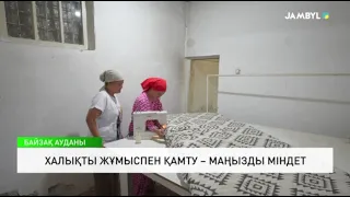 Халықты жұмыспен қамту – маңызды міндет