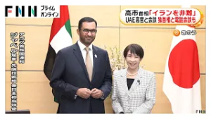 高市首相がUAE高官と会談「イランを非難」と表明　独首相と電話会談も（2026年03月06日）